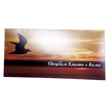 Конверты ритуальные 